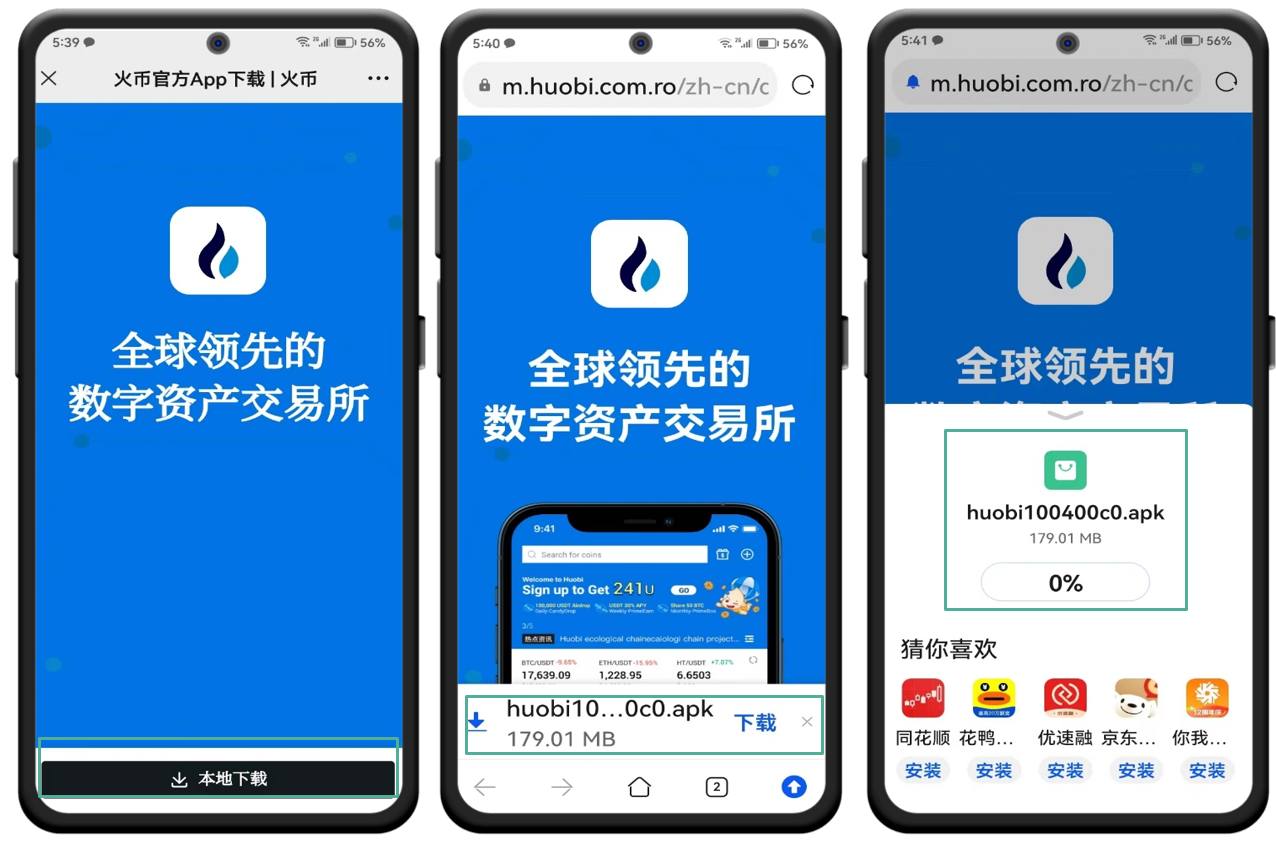 火币配图 - 火币 App 与网页版怎么选